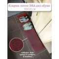 Коврик-лоток ЭВА (EVA) для сушки обуви 30х125 см, цвет бордовый