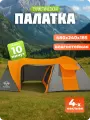 Палатка туристическая 4-х местная с тамбур автоматическая летняя для рыбалки двухслойная VLAKEN YJ-D003