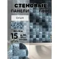 Панели Пластмаркет, для ванной и кухни, влагостойкие, плитка синяя, 96x48,5 см, 15 шт