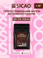 Термостабильные кондитерские капли из темной глазури Sicao (Сикао) 1 кг