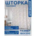 Штора водоотталкивающая для ванной, занавеска в ванную комнату тканевая JoyArty Отважные парашютисты, 180х200 см