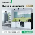 Кухня модульная угловая готовый комплект