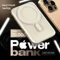 Внешний аккумулятор MagSafe Power Bank 10000 mAh для iPhone, бежевый