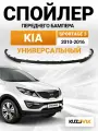 Спойлер универсальный, накладка на бампер для Киа Спортейдж Kia Sportage 3 (2010-2016); юбка; губа; сплиттер; дефлектор