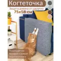 Когтеточка для кошки на диван угловая 75х58 см чехол на подлокотник мебели и кресла от когтей, серый