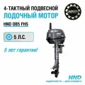 Лодочный мотор HND OB5FHS