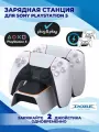 Зарядная станция для двух геймпадов Sony DualSense PlayStation 5 (PS5) с быстрой зарядкой DOBE Charging Dock