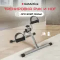 Велотренажер мини для рук и ног для дома GetActive ES-8102-G серый, компактный домашний кардиотренажер напольный