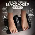 Массажер для ног с подогревом HEALO, электрический, роликовый