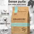 Сухой корм Grandorf Белая рыба мини 1кг, для взрослых собак мелких пород от 1 года.