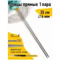 Спицы для вязания прямые Maxwell Gold, металл арт.35-40 Ø4,0 мм /35 см (2 шт)