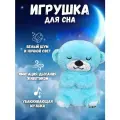 Музыкальная игрушка Спящая Выдра / Плюшевая детская игрушка для сна, 32 см