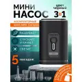 Мини насос аккумуляторный 3 в 1, портативный беспроводной ( 5 насадок)