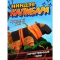 Мягкая игрушка Super01 Капибара ниндзя, искусственный мех, 40см, бежевая/коричневая
