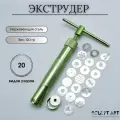 Экструдер SCULPT ART, винтовой, для выдавливания, металлический