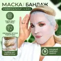 Маска-бандаж Мой Мир DOCTORCOS, для шеи и подбородка, силикон, лифтинг-эффект