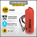 Гермомешок туристический водонепроницаемый Talberg DRY BAG EXT 120, красный, с лямками