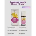 Эфирное масло Иланг-Иланг экстра коморский 10мл / Вивасан