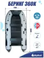 Надувная, под мотор, килевая лодка из ПВХ для рыбалки Bering (Беринг) 360К пол-книжка