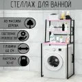 Стеллаж для ванной, напольный стеллаж над стиральной машинкой, черный металлический каркас, 3 розовые полки из массива сосны, 70x59,5x163,5 см