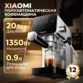 Кофемашина полуавтоматическая Xiaomi Semi-Automatic Espresso Machine (BHR9798EU) с капучинатором, черно-серая