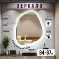 Зеркало с подсветкой для ванной прямоугольное без сенсора нейтральный свет 4500К 67 на 84 см