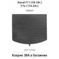 Коврик ЭВА в багажник для Haval F7 I (18-24г.), F7x I (19-24г.). ЕВА соты от SUPERVIP для Хавал. Серый цвет.