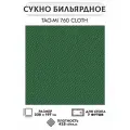 Сукно для бильярдного стола TAO-MI 760 Cloth Yellov green 7 футов
