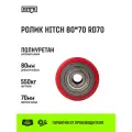 Ролик HITCH 80*70 полиуретан RD70