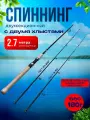 Спиннинг штекерный, с двумя хлыстами, DODGER, 2.70 м. тест 3-15g/10-25g