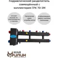Гидравлический разделитель с коллектором ГРК70-3М