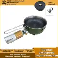 Сковорода на газовом баллоне, горелка туристическая газовая походная; плитка для пикника, рыбалки, охоты, путешествий