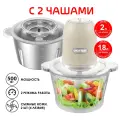 Измельчитель кухонный электрический HOTTER HX-22 бежевый, 2 чаши (стекло и нерж сталь), 500Вт, 2 скорости / чоппер