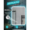 Зеркало с ореольной ЛЕД подсветкой в ванну комнату 60*80 см (холодный свет 6000К, прямоугольное настенное для ванной с бесконтактным сенсором)