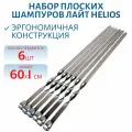 Набор плоских шампуров Лайт 6 шт в блистере 60х1 см Helios, арт. HS-NH UI600C-6