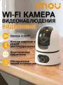 Камера видеонаблюдения wifi для дома 3Мп IMOU IPC-S2X-6M0WED Ranger Dual поворотная, с микрофоном, ip видеокамера