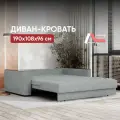 Диван-кровать аккордеон на металлокаркасе серый 190х108х96 Валенсия