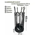 Кованый Набор аксессуаров для камина, печей, каминный набор, бани, мангала KN751AGK, 4 предмета