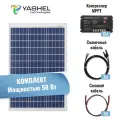 Солнечная электростанция Yashel 50Вт/10A Поликристалл MPPT