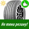 Летняя Шина Kumho 215/65/16 H 98 Es-31 для легкового автомобиля