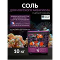 Соль для аквариума AQUARIUM SYSTEMS INSTANT OCEAN 10 кг ведро