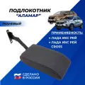 Подлокотник Лада Икс рей к сиденью X-Ray без регулировки по высоте тканевый черный Аламар в сборе 1шт.