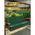 Чехол на матрас для садовых качелей Everena 180*55*8 green