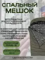 Спальный мешок DOZOR -30C 220*90 см, спальник с подголовником и компрессионным чехлом
