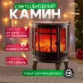 Новогодний камин светильник Винтаж мини с эффектом живого пламени NEON-NIGHT