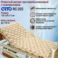 Противопролежневый ячеистый матрас ORTO RC 202, с компрессором, для лежачих больных