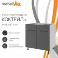 Кухонный модуль напольный с ящиками 82х80 Коктейль, распашные двери, цвет черный графит, корпус ЛДСП белый, MebelVia
