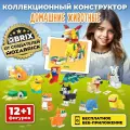 QBRIX KIDS Конструктор детский Домашние животные пластиковый для мальчика и девочки от 6 лет совместим с Lego (лего)