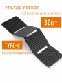 Солнечная батарея панель 30Вт TypeC туристическая быстрая зарядка походная ETFE защита для телефона, повербанка