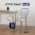 Стул для кухни мягкий со спинкой Лайт-1, 4 штуки молочная рептилия